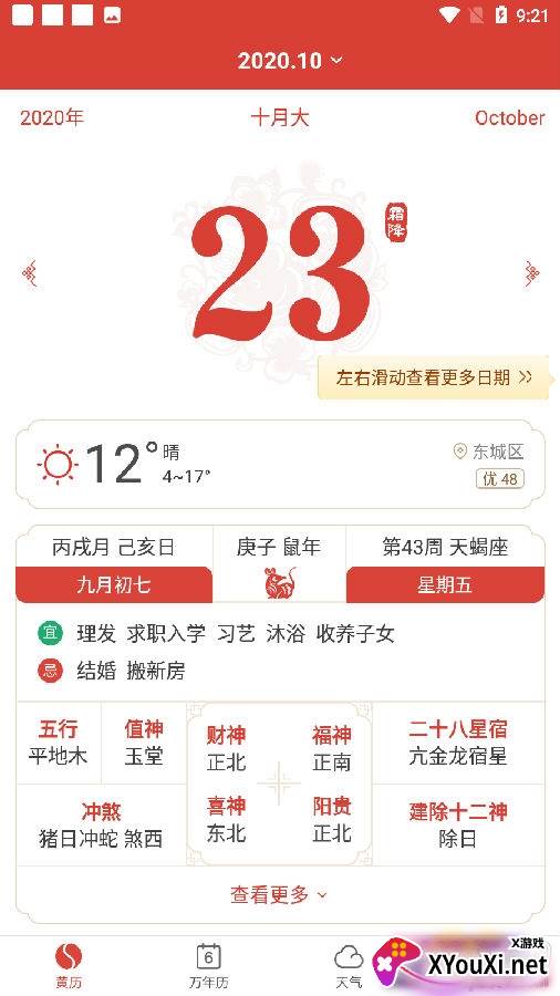 吉日天气app最新版