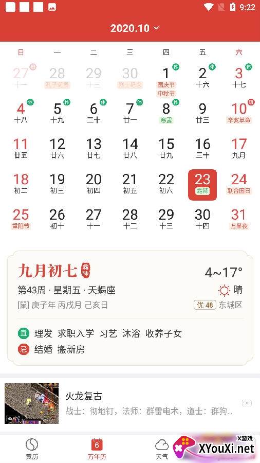 吉日天气app最新版