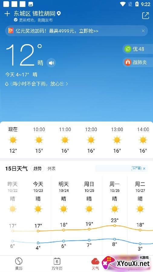吉日天气app最新版