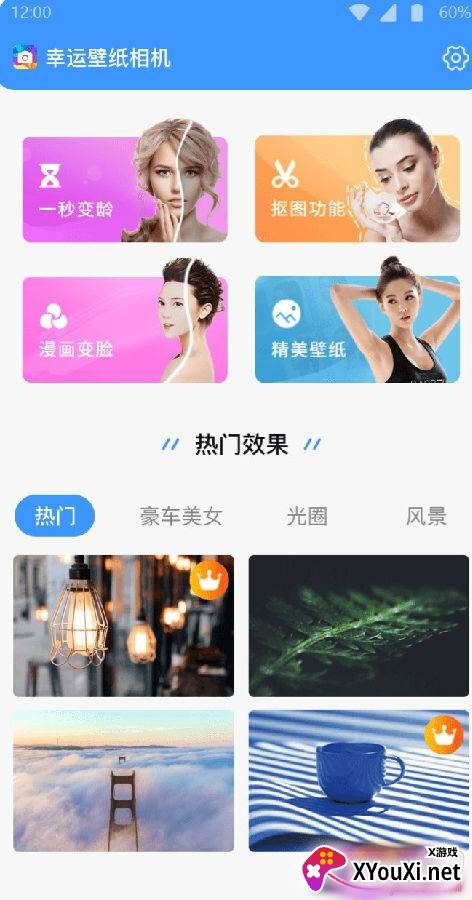幸运壁纸相机高清版