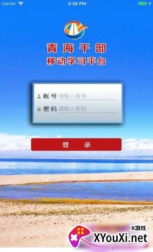 青海省老干部信息化app最新版