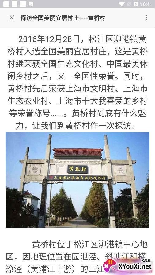 醉美黄桥app最新版