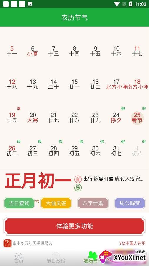 库彩万年历app最新版