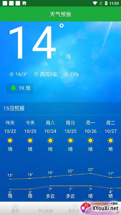 库彩万年历app最新版