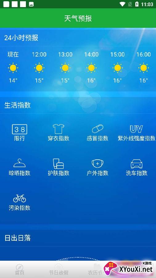 库彩万年历app最新版