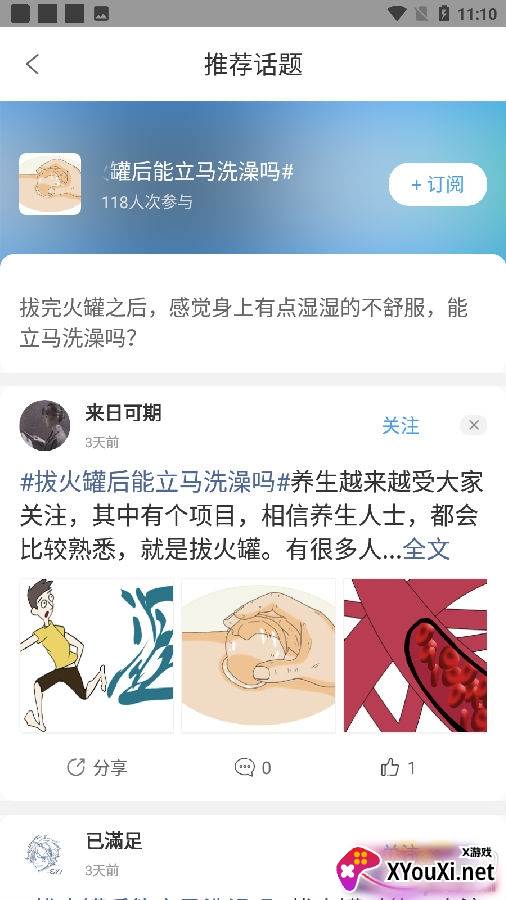 晓鹿健康app最新版