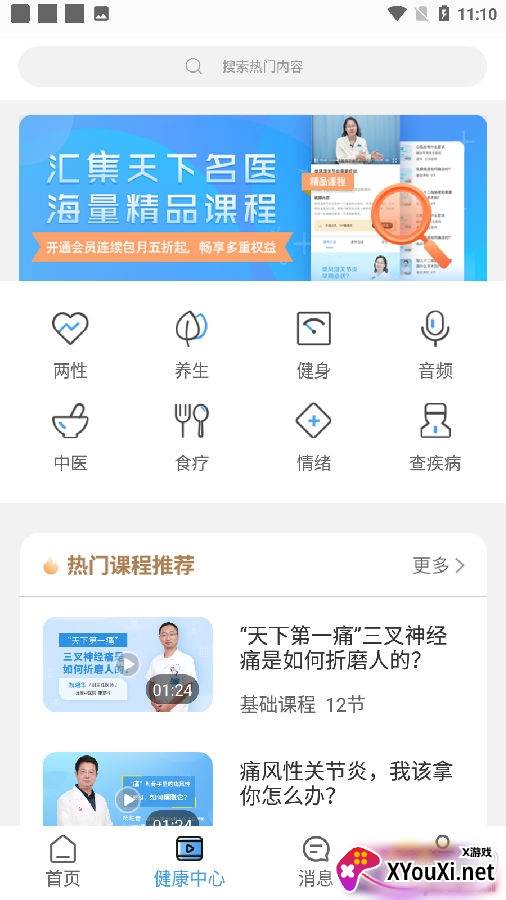 晓鹿健康app最新版