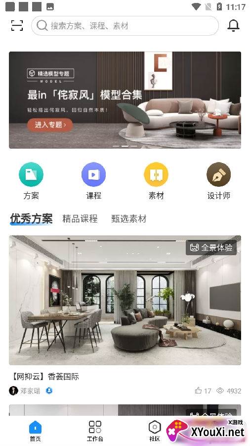 三维家设计师家装版