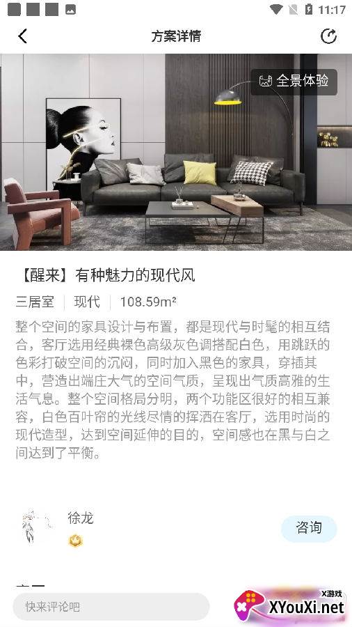 三维家设计师家装版