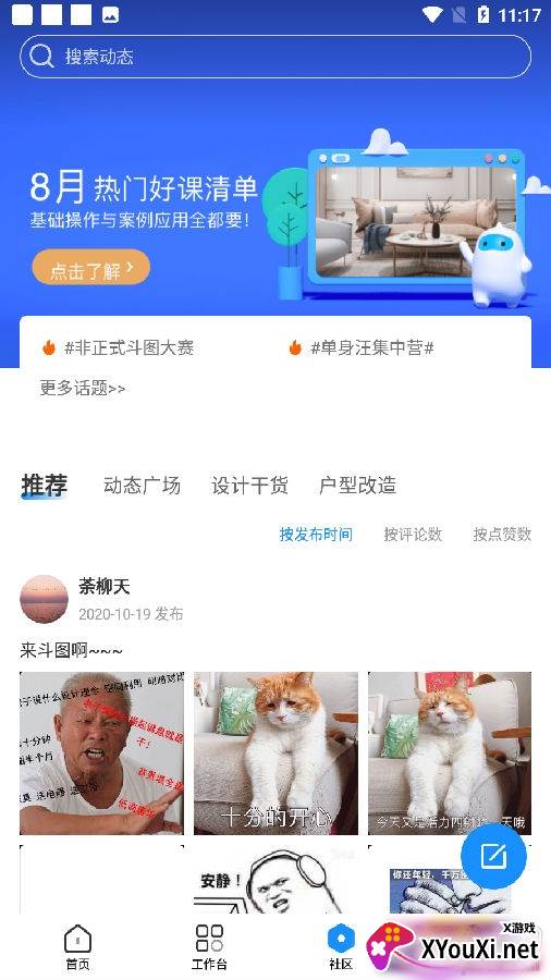 三维家设计师家装版