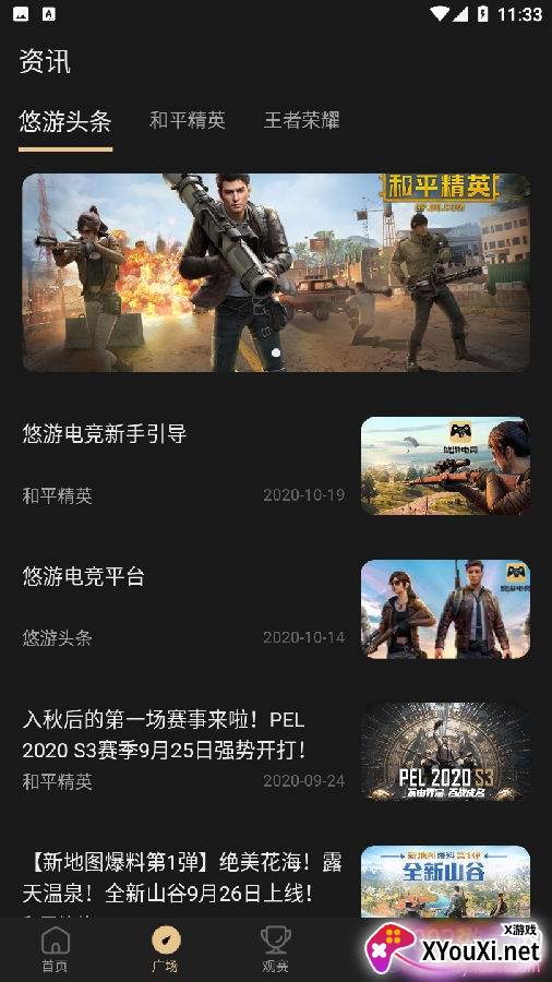 悠游电竞app在线互动版
