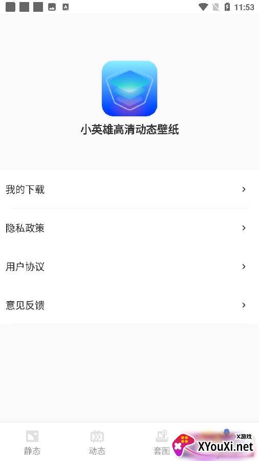 小英雄高清动态壁纸app最新版