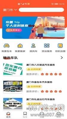 保时达司机端最新版