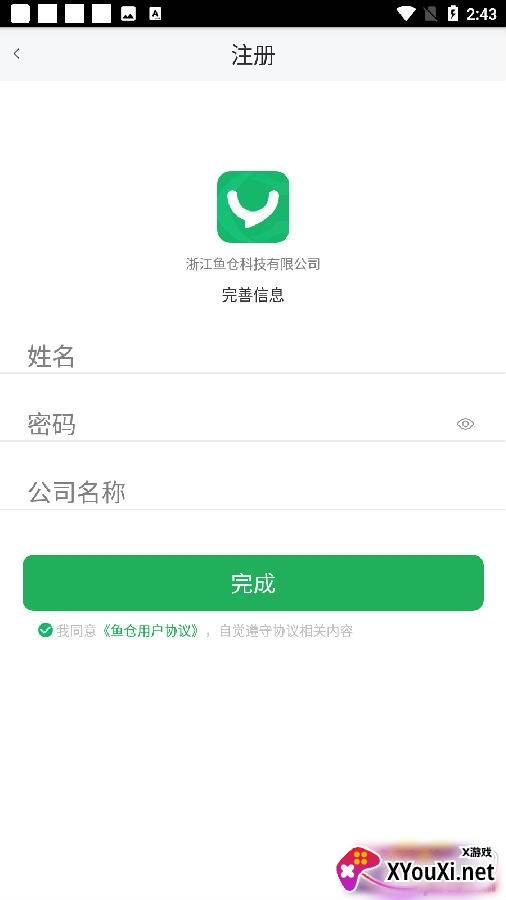 鱼仓网销app最新版