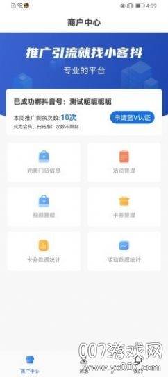 小客抖app推广引流版