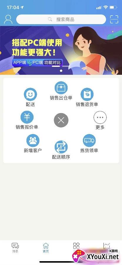众联e管家app最新版