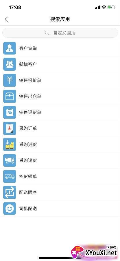 众联e管家app最新版