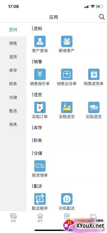 众联e管家app最新版