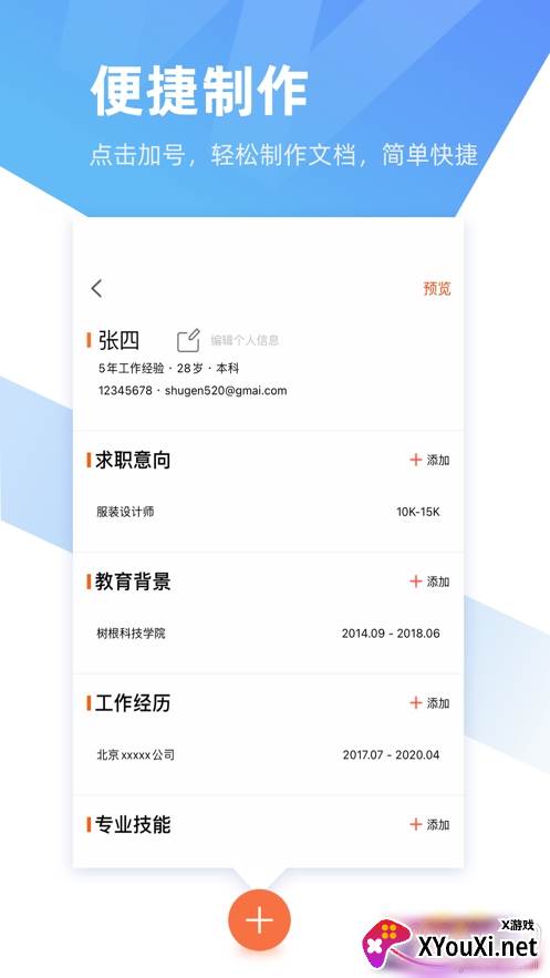 wold文档在线编辑app便捷制作版