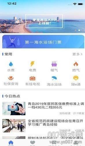 便捷青岛电子校徽app最新版