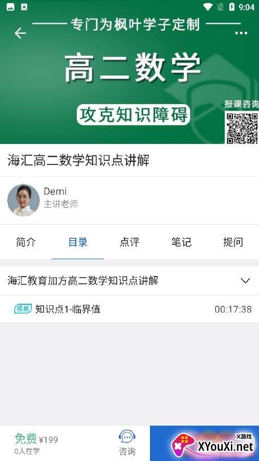 海汇教育网校免费版