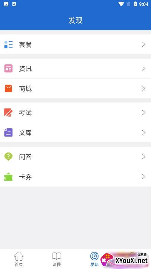 海汇教育网校免费版