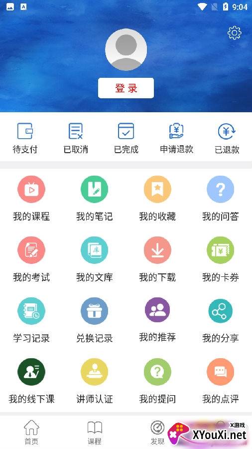 海汇教育网校免费版