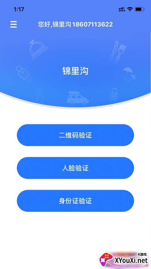 易景微云app安卓版