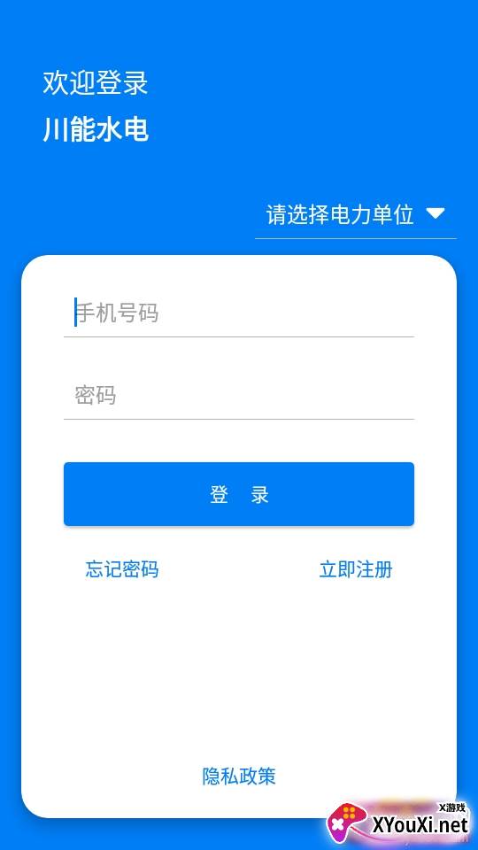 川能水电app最新版