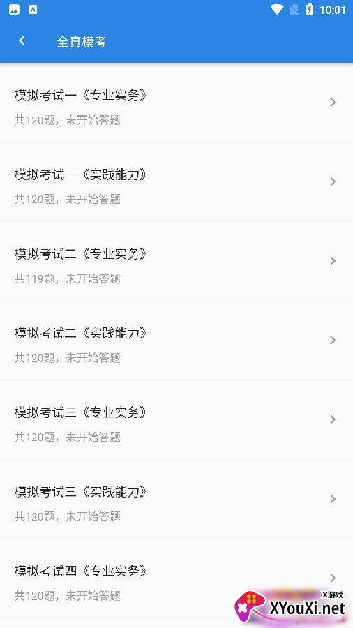 微易用题库app最新版 微易用题库app最新版