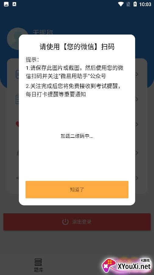 微易用题库app最新版 微易用题库app最新版