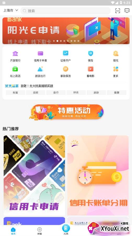 光大云生活app安卓版