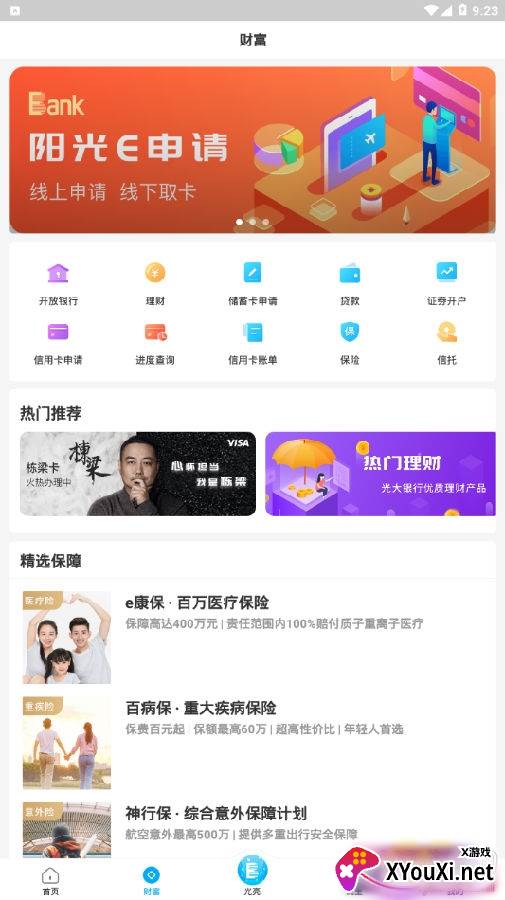 光大云生活app安卓版
