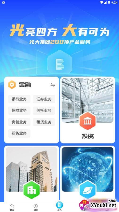 光大云生活app安卓版