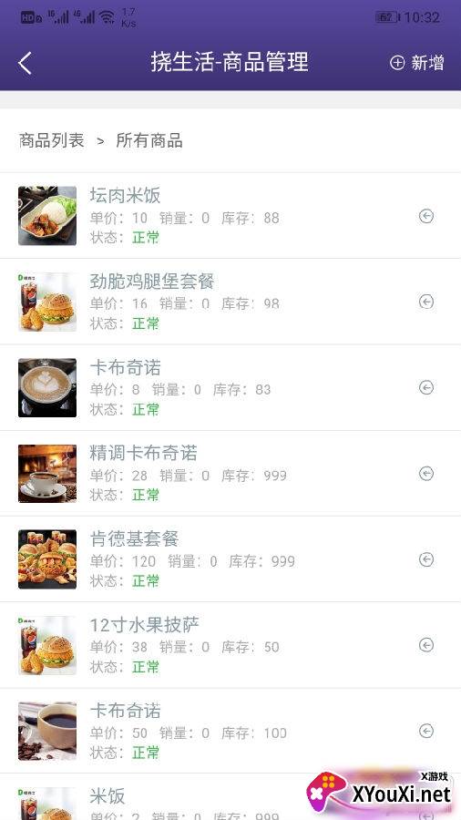 易挠店铺端app最新版