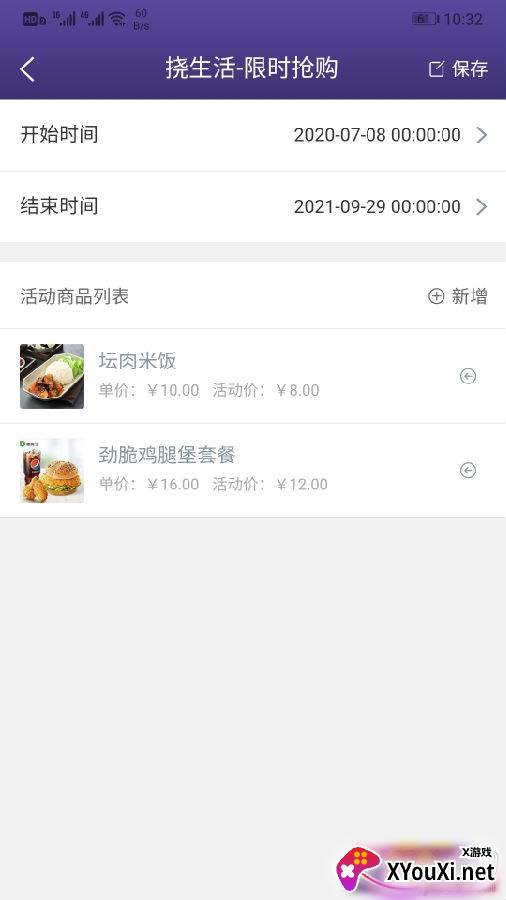 易挠店铺端app最新版