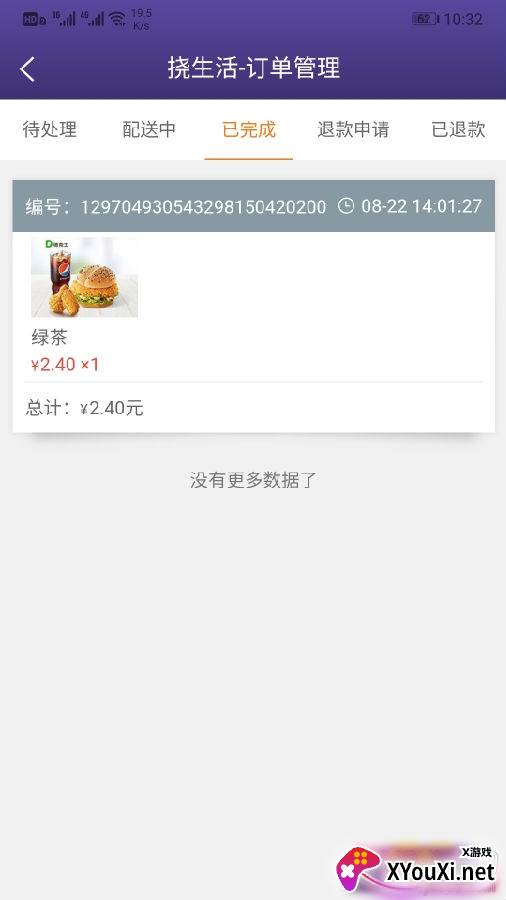 易挠店铺端app最新版