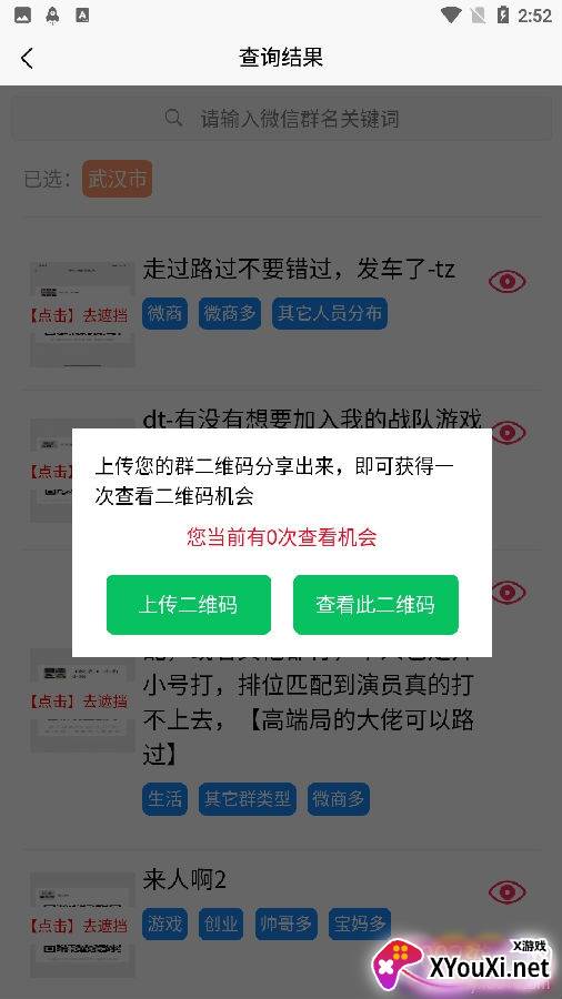 微小群共享app最新版