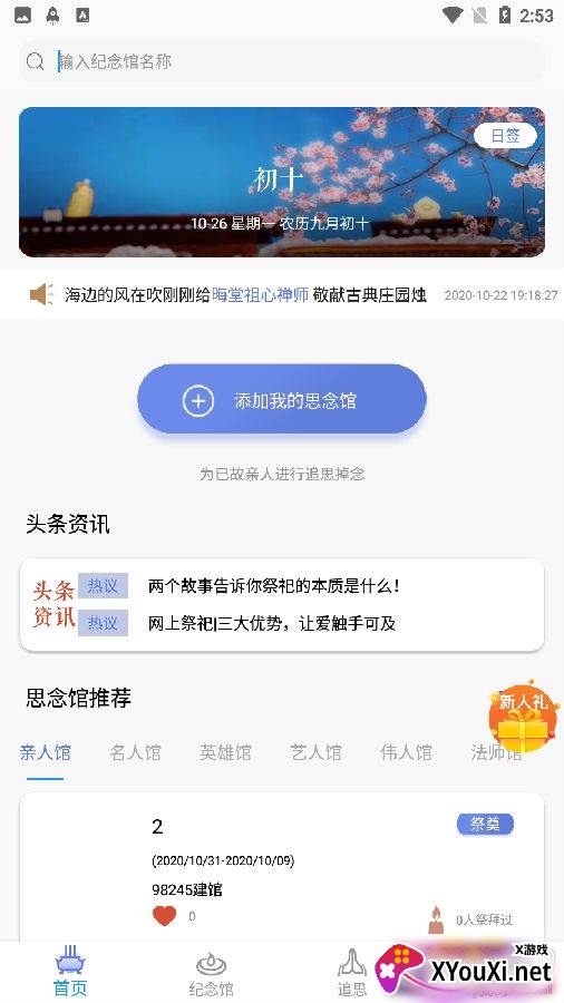 寄思堂app安卓版