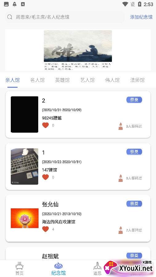 寄思堂app安卓版