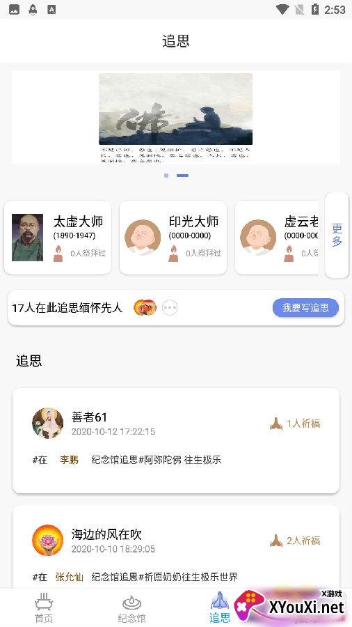 寄思堂app安卓版