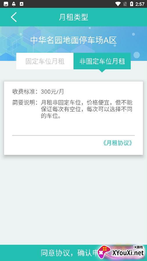 云位订吧智慧停车版