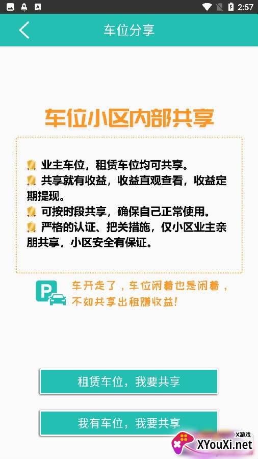 云位订吧智慧停车版