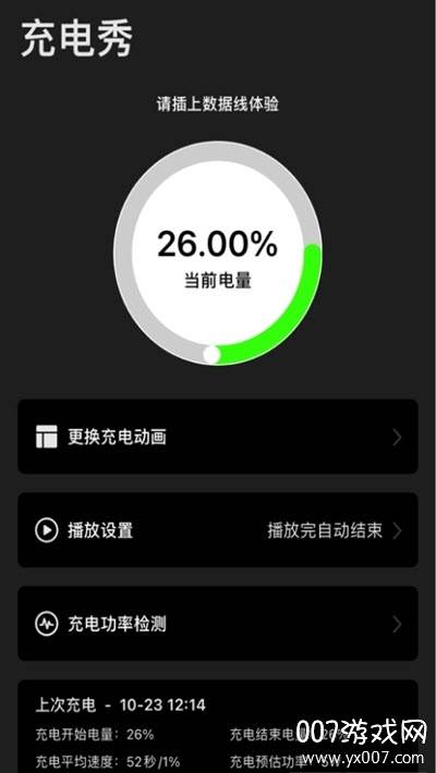 炫酷充电特效软件一键应用免费版