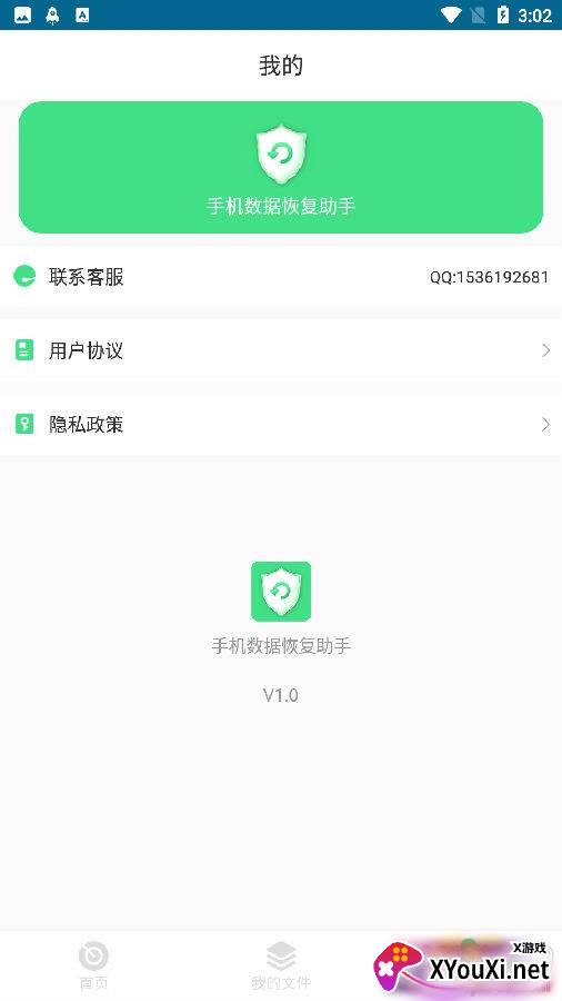手机资料恢复助手最新版