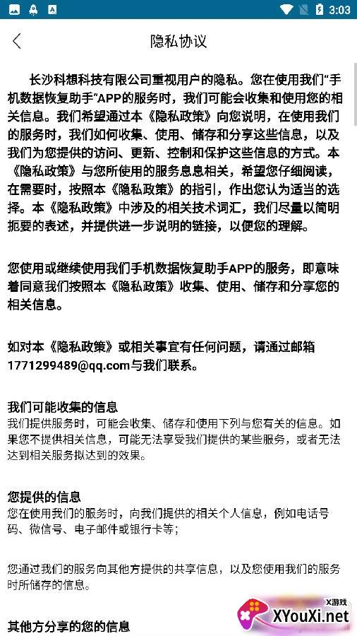手机资料恢复助手最新版