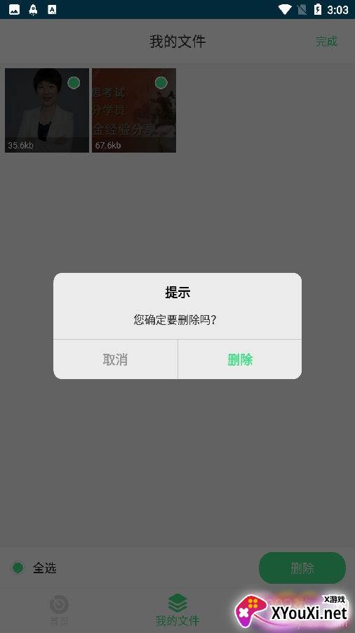 手机资料恢复助手最新版