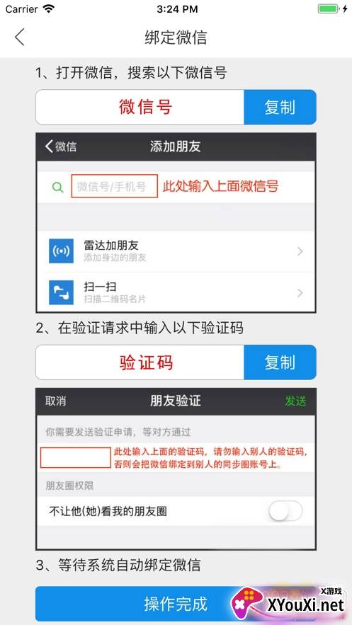 朋友圈同步神器app一键转发版下载