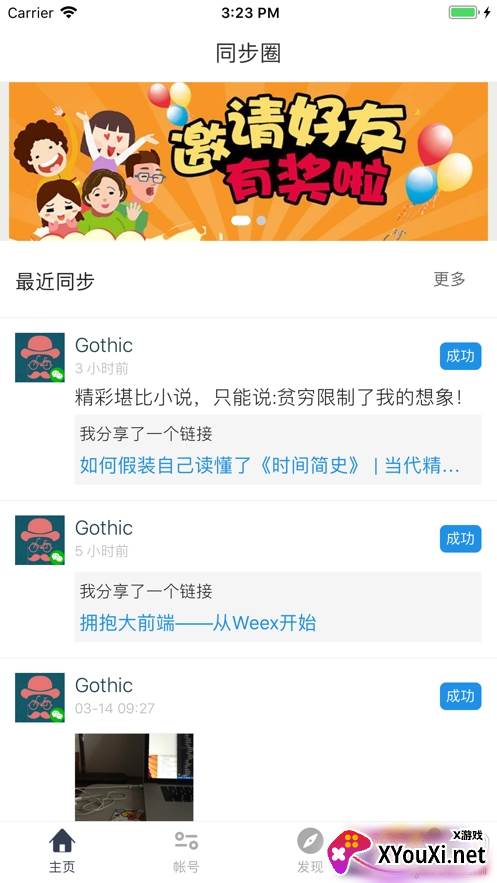 朋友圈同步神器app一键转发版下载
