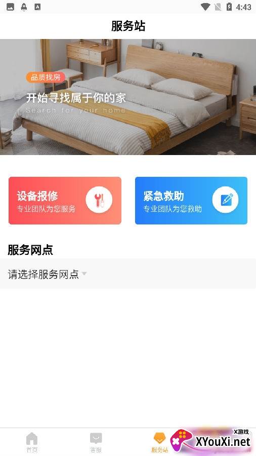 便捷租app最新版